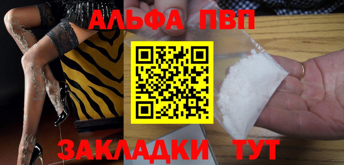 APVP VHQ  Вход с VPN  A-PVP мука  Моршанск  A-PVP Crystall 