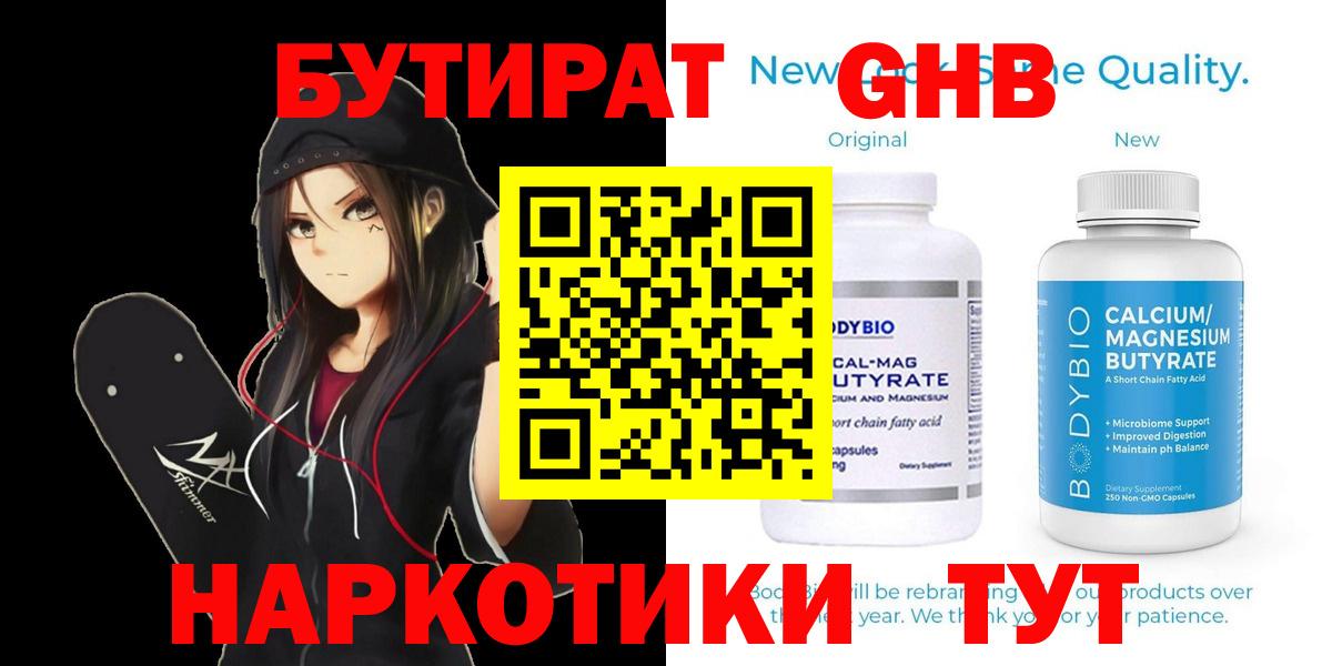 БУТИРАТ GHB  Вход с VPN  Моршанск 