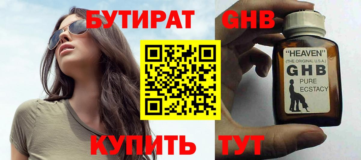 Бутират оксана Моршанск
