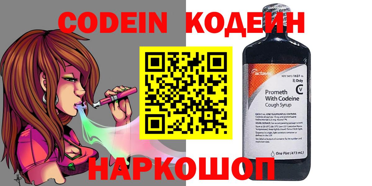 Кодеиновый сироп Lean Purple Drank Моршанск