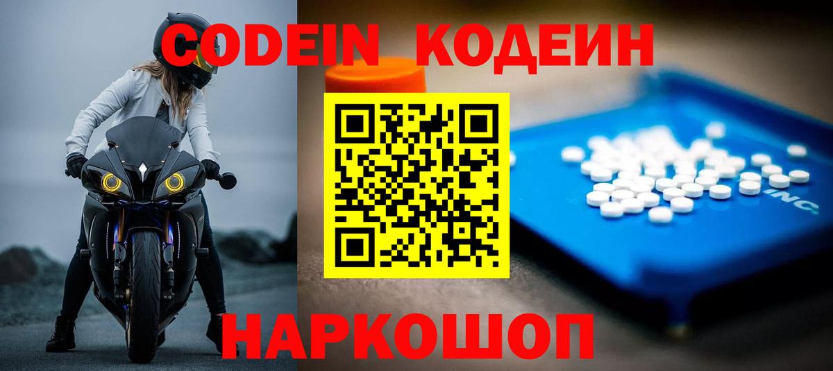 Моршанск  Кодеин напиток Lean (лин)  Вход с VPN 