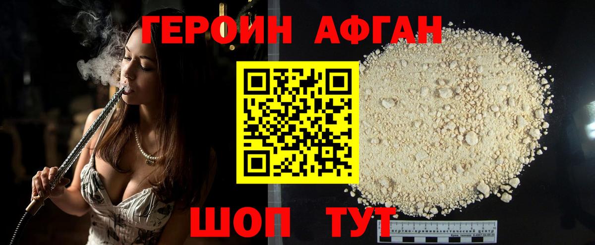 Героин белый Моршанск