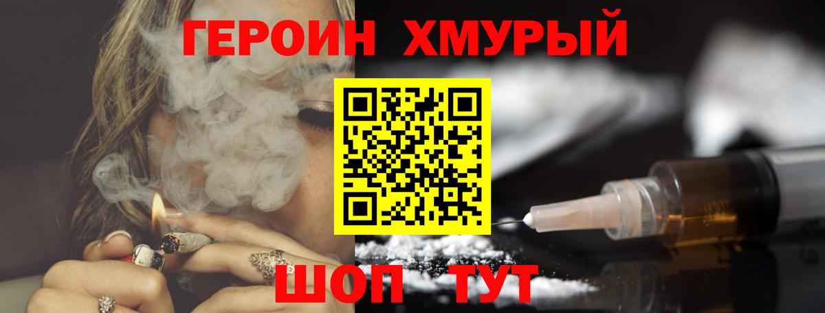 ГЕРОИН  Вход с VPN  Моршанск  Героин Heroin 