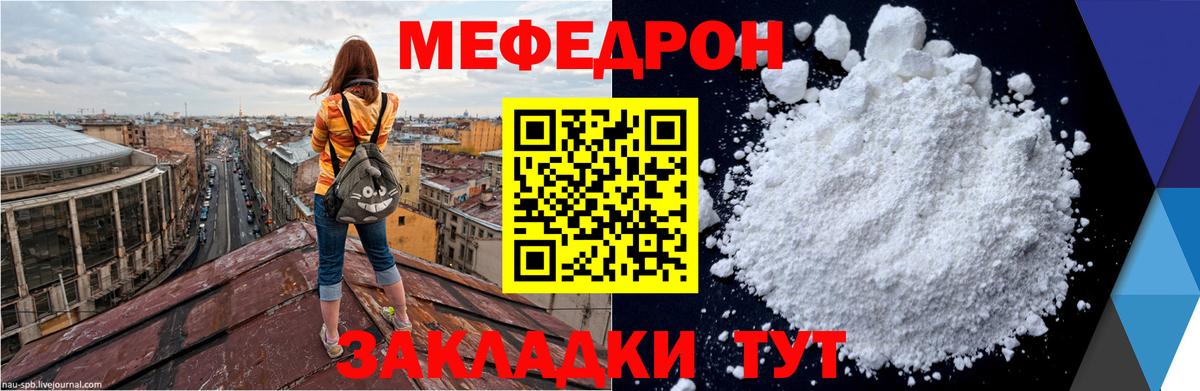 МЯУ-МЯУ мука  Вход с VPN  Мефедрон  Меф  Моршанск  Меф VHQ 