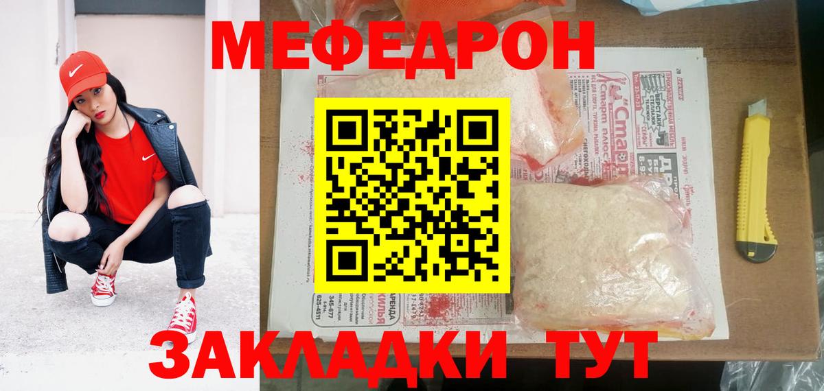 Мефедрон кристаллы Моршанск
